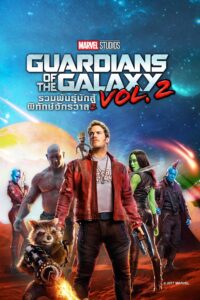 Guardians of the Galaxy Vol. 2 รวมพันธุ์นักสู้พิทักษ์จักรวาล 2