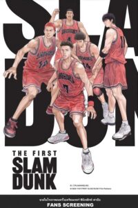 THE FIRST SLAM DUNK เดอะ เฟิสต์ สแลมดังก์