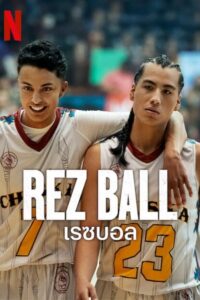 Rez Ball เรซบอล