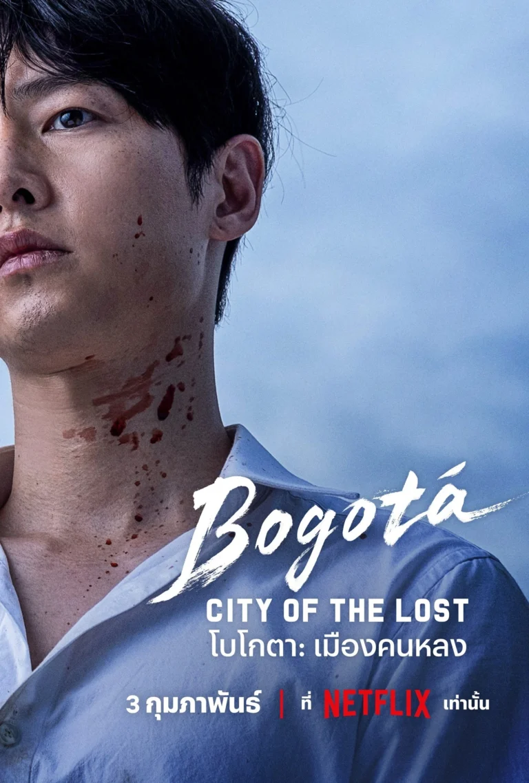 Bogotá: City of the Lost (2024) โบโกตา เมืองคนหลง