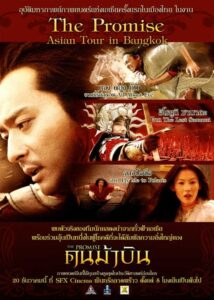 无极 คนม้าบิน