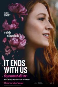 It Ends with Us ร่องรอยแห่งรักเรา