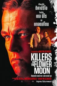 Killers of the Flower Moon คิลเลอร์ส ออฟ เดอะ ฟลาวเวอร์ มูน