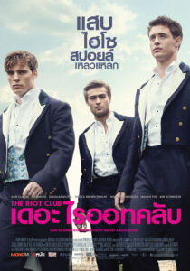 The Riot Club เดอะ ไรออท คลับ